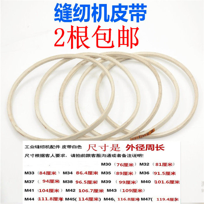 Industrial Sewing Machine Motor Belt Flat Car White Leather Strap Motor With Sewing Machine Strap Car Triangle Leather Strap