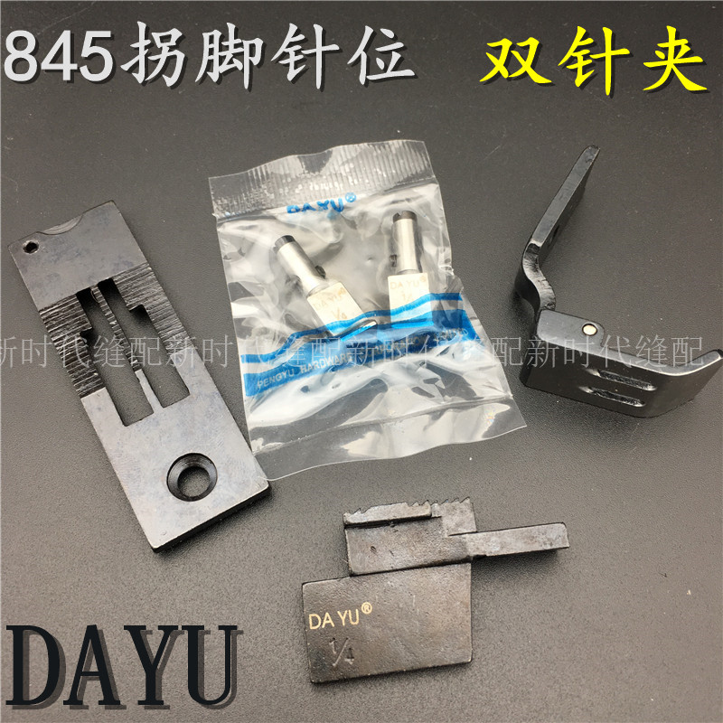 Brother 845 double needle clip needle position assembly Daewoo needle position double needle car needle position group corner double needle car 845 needle position