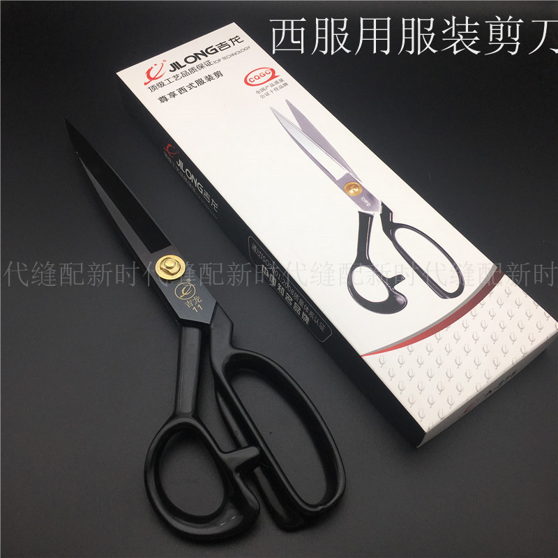 Clothing tailor scissors cutting cloth patchwork scissors vertical cutting large scissors high-end suit special scissors 12 inches 10 inches 9