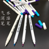 Clothing cutting automatically disappears fading pen cross stitch special pen water washing pen clothes Qixiong pen washing color fading pen