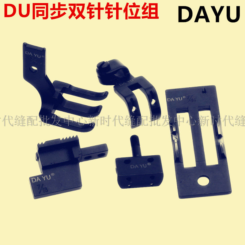 DU car standard 20618 GC20606 three synchronous double needle needle plate presser foot tooth needle position needle chuck full set