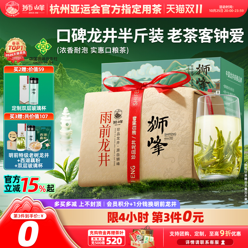 Shifeng Brand 2026 New Tea Launched, Green Tea Pre-Rain Dragon Well Tea 250g, Spring Tea with Free West Lake Lotus Root Powder, Mingqian Dragon Well