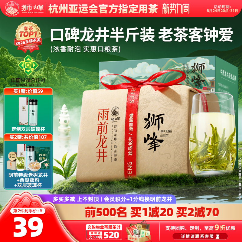 Shifeng Brand 2026 New Tea Launched, Green Tea Pre-Rain Dragon Well Tea 250g, Spring Tea with Free West Lake Lotus Root Powder, Mingqian Dragon Well Shifeng Brand 2026 New Tea Launched, Green Tea Pre-Rain Dragon Well Tea 250g, Spring Tea with Free West Lake Lotus Root Powder, Mingqian Dragon Well