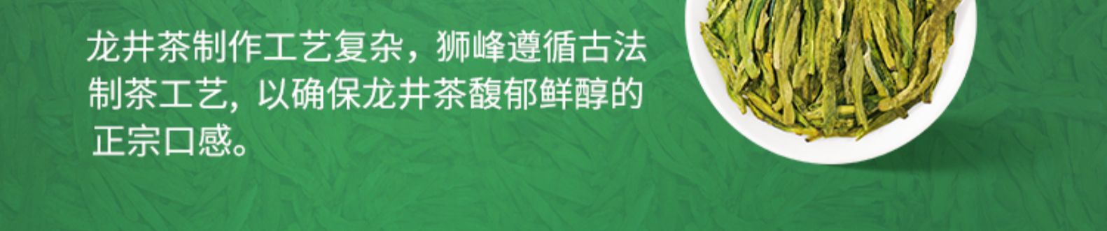狮峰牌 雨前浓香龙井茶 250g 图15