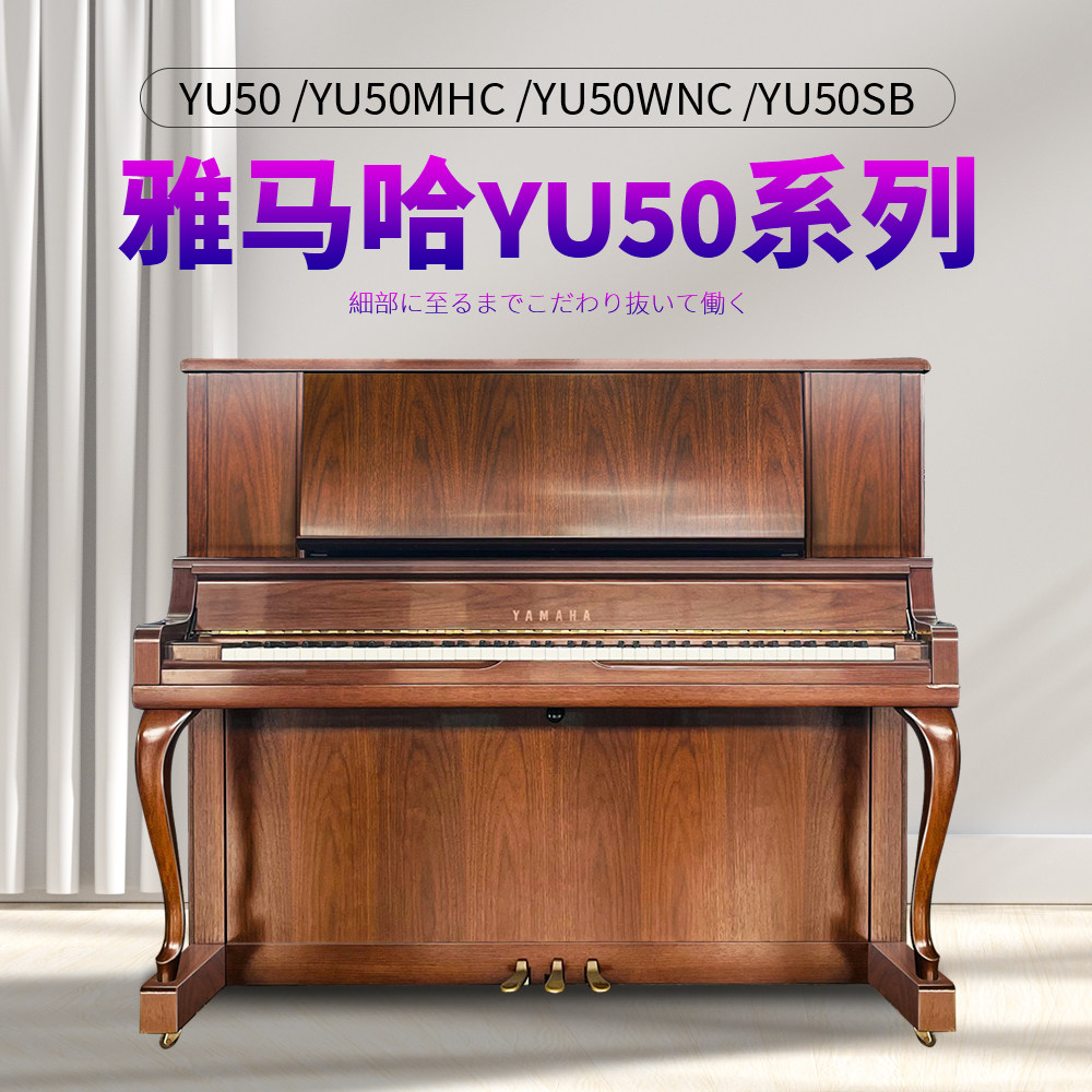 yamaha secondhand pianist with vertical Yamaha yu50sb yu50wn yu50mhc yu50mhc color violin-Taobao
