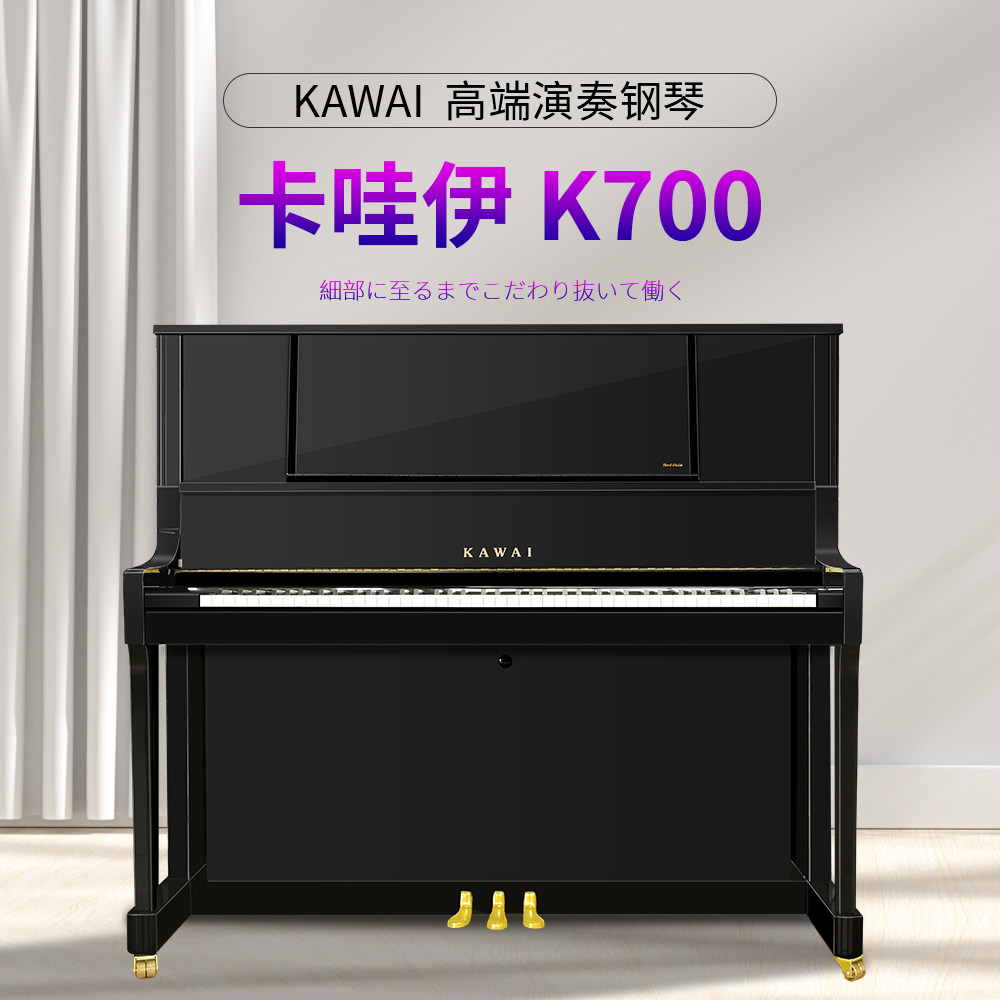 Brand new kawai pianist with high-end Kawoi k700 brand new in the sale of kawai piano professional level-Taobao