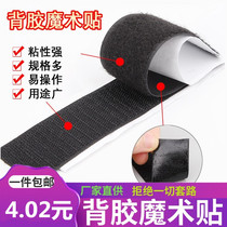 Mo Shu Tie Self-adhesive Belt Strong Adhesive Back Adhesive