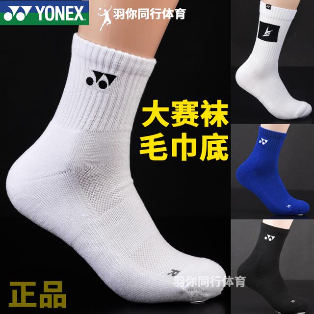 YONEX 75th ຄົບຮອບ 75 ປີ Yonex yy badminton socks ພິເສດ socks thickened towel ຜູ້ຊາຍແລະແມ່ຍິງກາງທໍ່ກິລາ