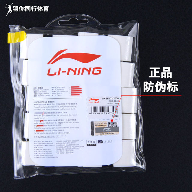 Li Ning GP1000 ມືກາວ lining badminton racket ບາງໆ slingshot PU ກ້ຽງຫນຽວ tennis sweatband