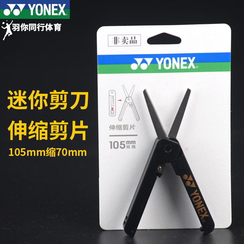 Younnieks YY Scissors Fish Line Telescopic Scissor Feather Racket Cut-line portable mini-cut-wire tool