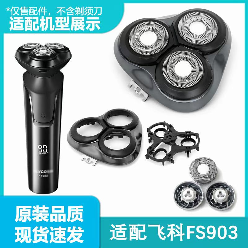 Suitable for Feike Fs903 Full Body Washable Electric Shaver Head Card Door Frame Blade Knife Mesh Head Cover Frame Accessories Suitable for Feike Fs903 Full Body Washable Electric Shaver Head Card Door Frame Blade Knife Mesh Head Cover Frame Accessories