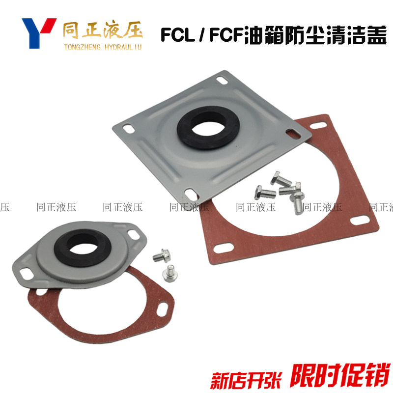 Tongzheng hydraulic oil tank cleaning cover FCL FCF Diamond cleaning cover oil pipe dust cover oil seal dust cover