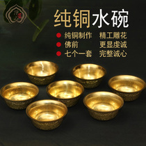 Supplies Pure copper water bowl seven cups pure copper water supply bowl water supply cup set of seven diameter 7cm