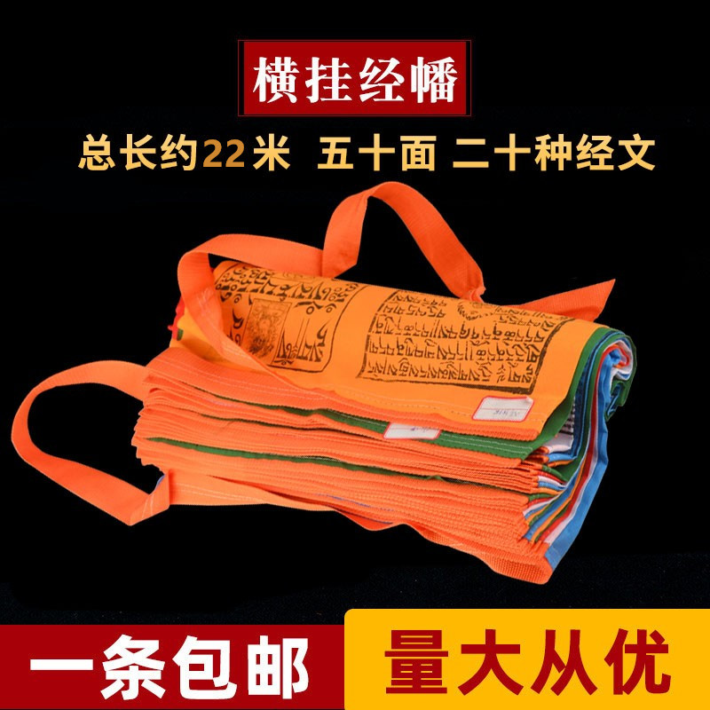 Tibet supplies Najinshan various scriptures five-color prayer flag five-color flag batch hair 50 meters cotton Longda wind horse flag