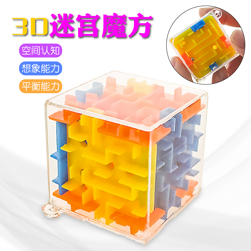 Children's creative 3D Solid Labyrinth Ball Wallet Ball Ball Ball Ball Puzzle Small Toy Boy Girl Ground Up Gift Gift