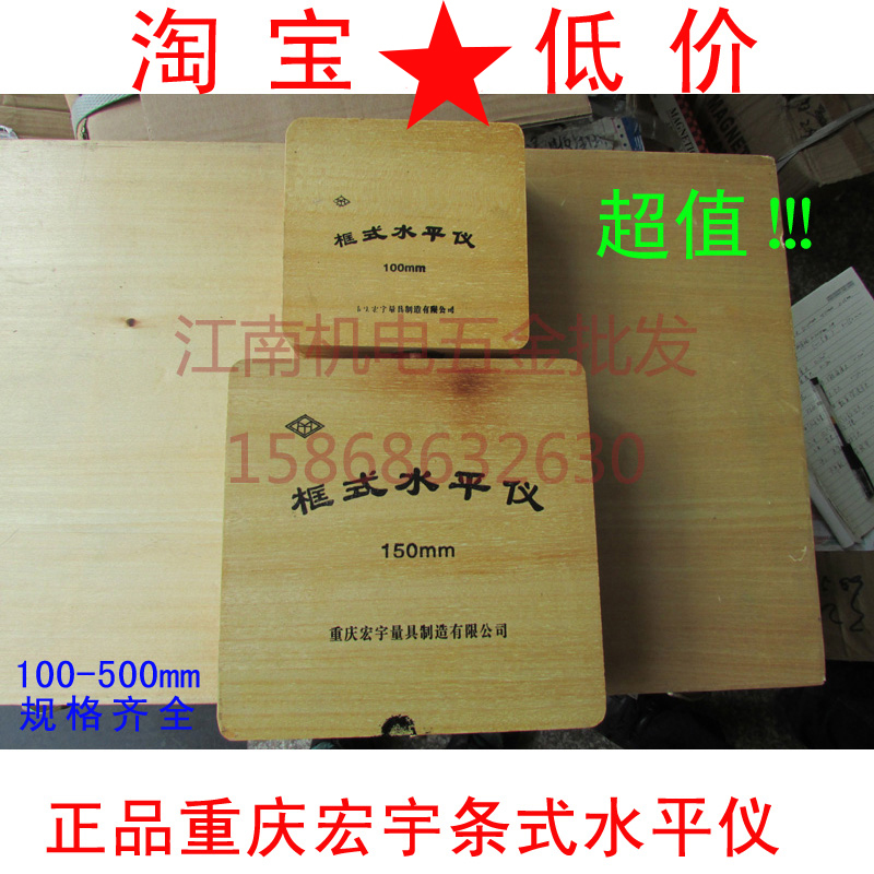 Authentic Chongqing Hongyu Strip-Type Level Instrument Frame Type 100Mm150Mm200Mm250Mm300Mm