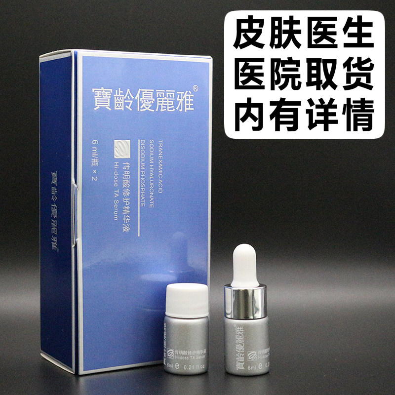 BL Taiwan Baoling Tranexamic acid repair essence after laser repair to prevent pigmentation and remove black