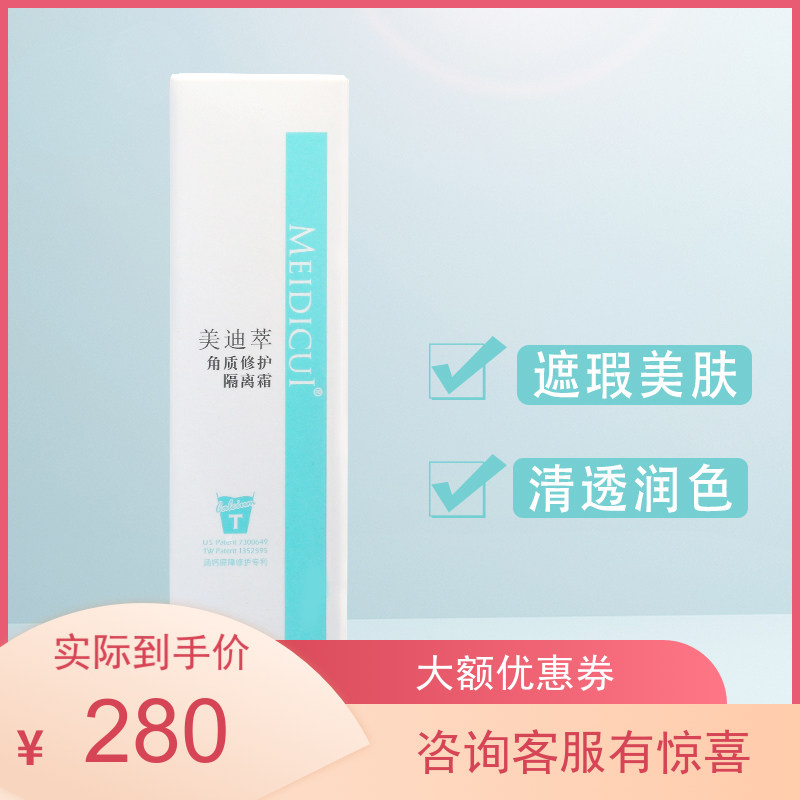Meditrix Cuticle Repair Isolation Cream 30g Modified Dullness Concealer Even Skin Tone Sunscreen Foundation Diminshi