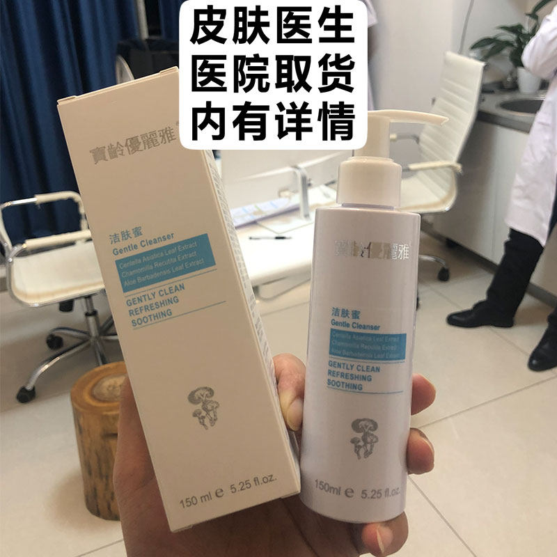 Taiwan Bao Age elegant clean skin honey Wash milk and clean beautiful and sensitive muscle cleaning breast 150ml