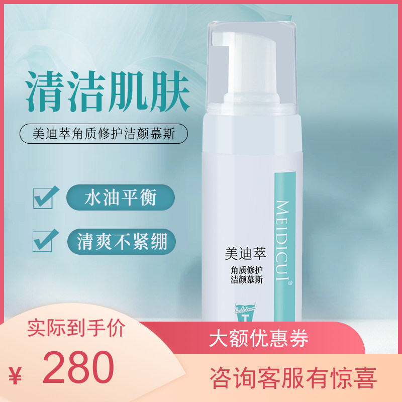 Medicui Cuticle Repair Cleansing Mousse 150ml Gentle Cleansing