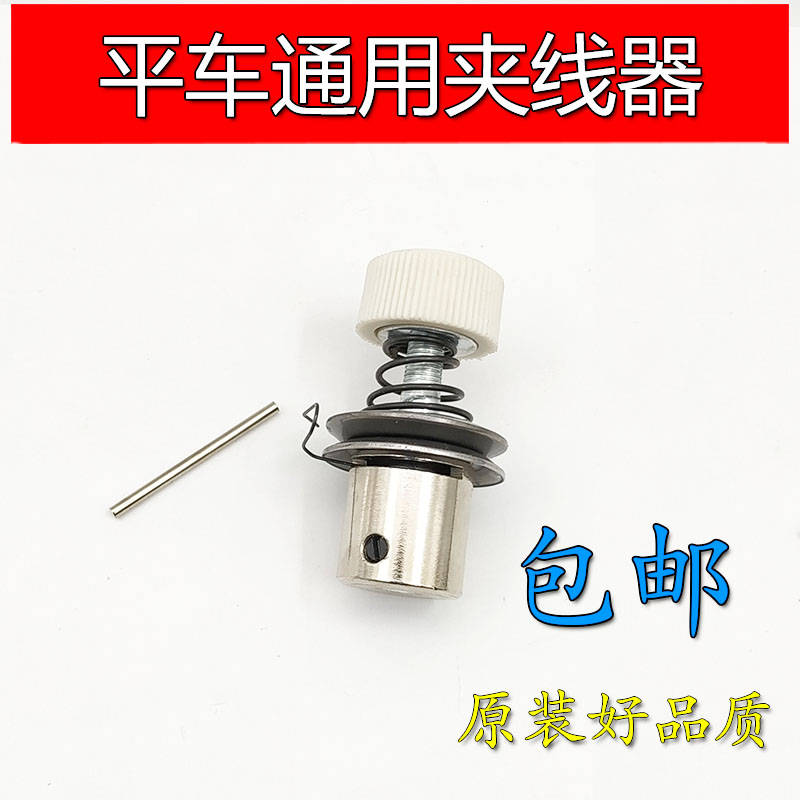 Industrial Sewing Machine Spare Parts Heavy Machine Series Computerized Flat Car Ordinary Flat Car Clip Wire Instrumental Jack China