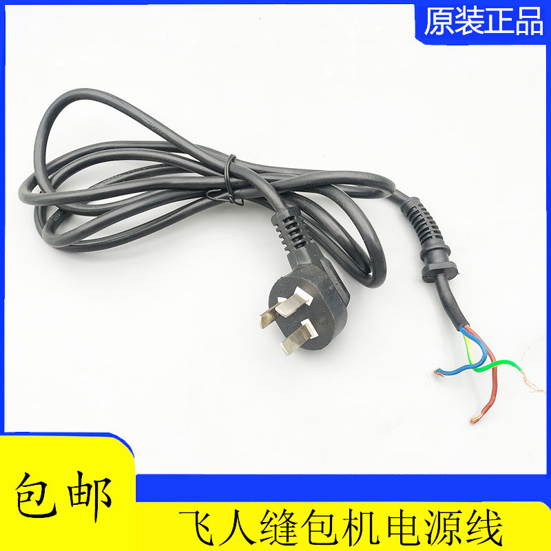 Flying Man Card Carry-on Packer Baler Machine Accessories Wire Power Cord