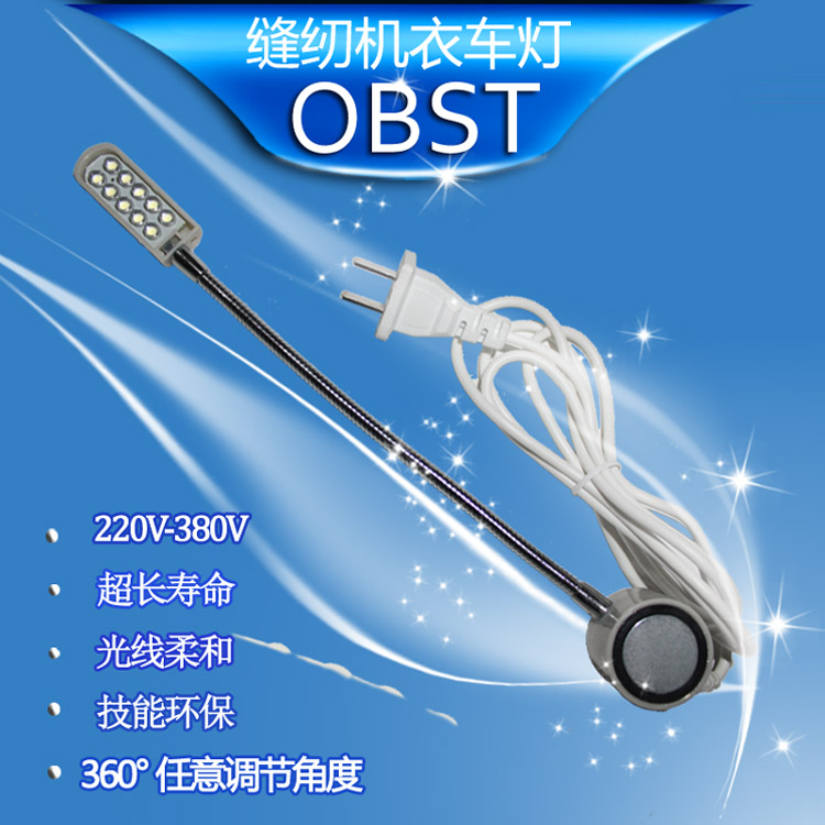 LED sewing machine clothes headlights flat car working light with open magnet plug 10 light bead accessory