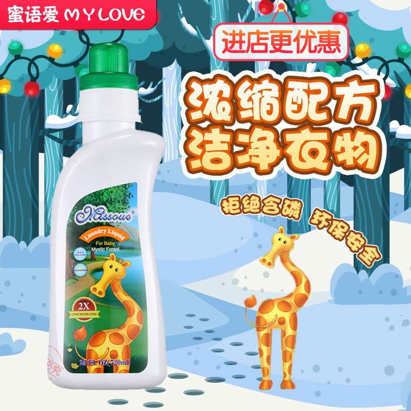 Australian honey language imported baby laundry detergent special baby laundry liquid children infants new growth giraffe