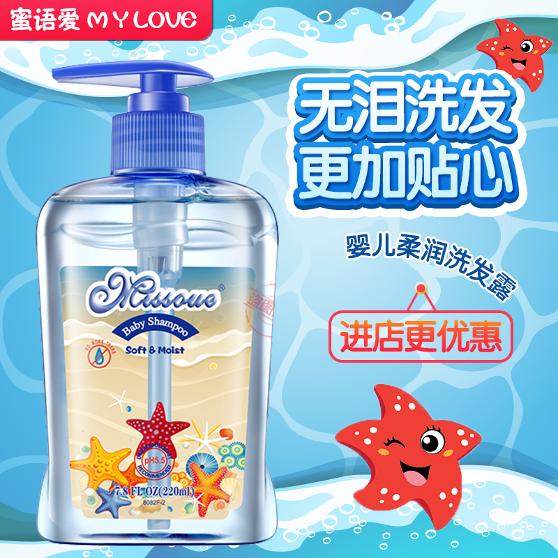 Australia Missoue honey language starfish soft moisturizing baby shampoo 220ml shampoo without tears, mild and non-irritating