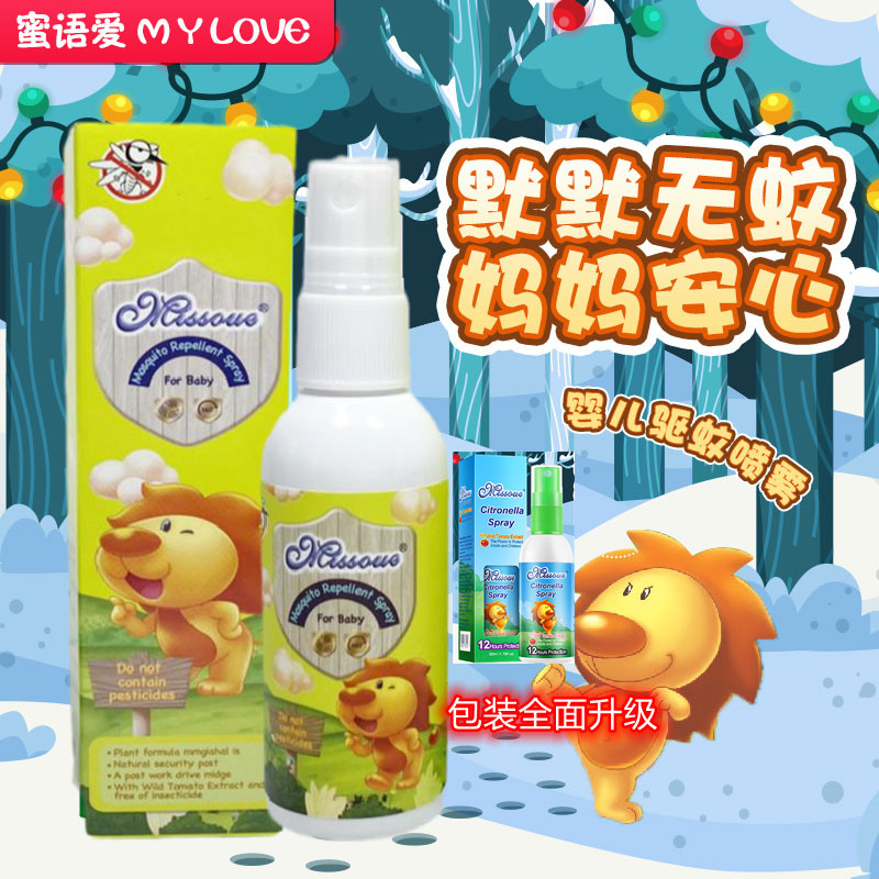Mosquito Repellent Spray Children Baby Baby Outdoor Mosquito Repellent Spray Mild Anti-mosquito Repellent Liquid Australia Honey Import