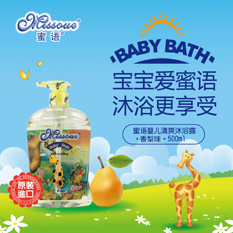 Baby shower gel infants and young children newborn baby no tears formula Australian sweet language Missoue imported fragrant pear 500
