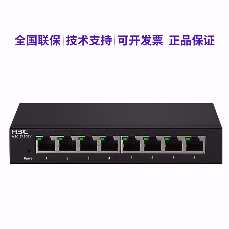 Hua San (H3C) S1205V S1208V 5-port 8-port Gigabit non-network management enterprise-level switch shunt
