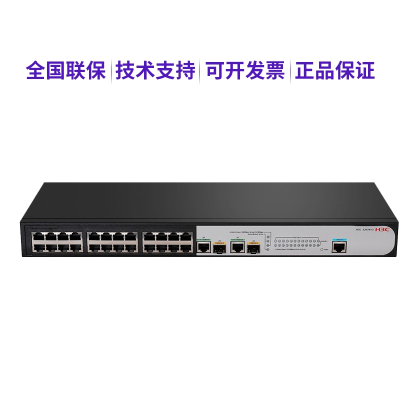 Huazzo (H3C) S2626V2 24 kou 100 trillion Electric 2 openings one thousand trillion light Two-layer network management Internet switch