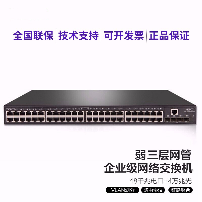 Hua San (H3C) S5130S-52S-SI 48 Gigabit electrical port 40 Gigabit light weak three-layer network switch