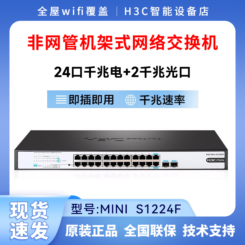 H3C Huasan Mini S1224F 1226FX S24G-U 1224R 24 Gigabit Switch Rack Mount