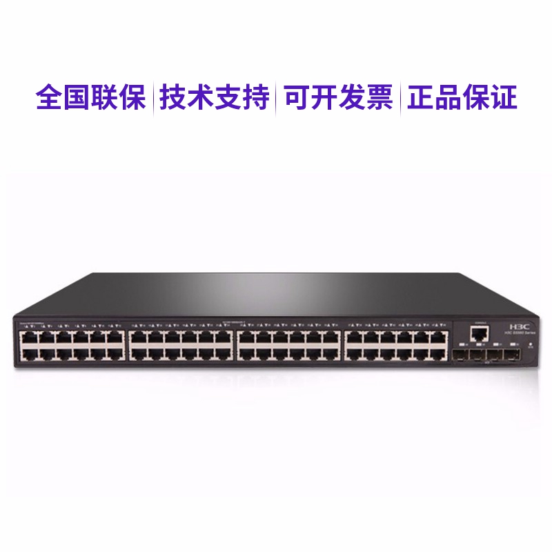 Hua San (H3C) S5120V2-52P-LI SI 48 Gigabit Electric Port 4 Gigabit Optical Intelligent Network Switch