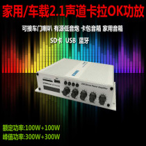 Car 12V car amplifier Bluetooth non-heating power amplifier with microphone karaoke home speaker audio 2 1 Channel