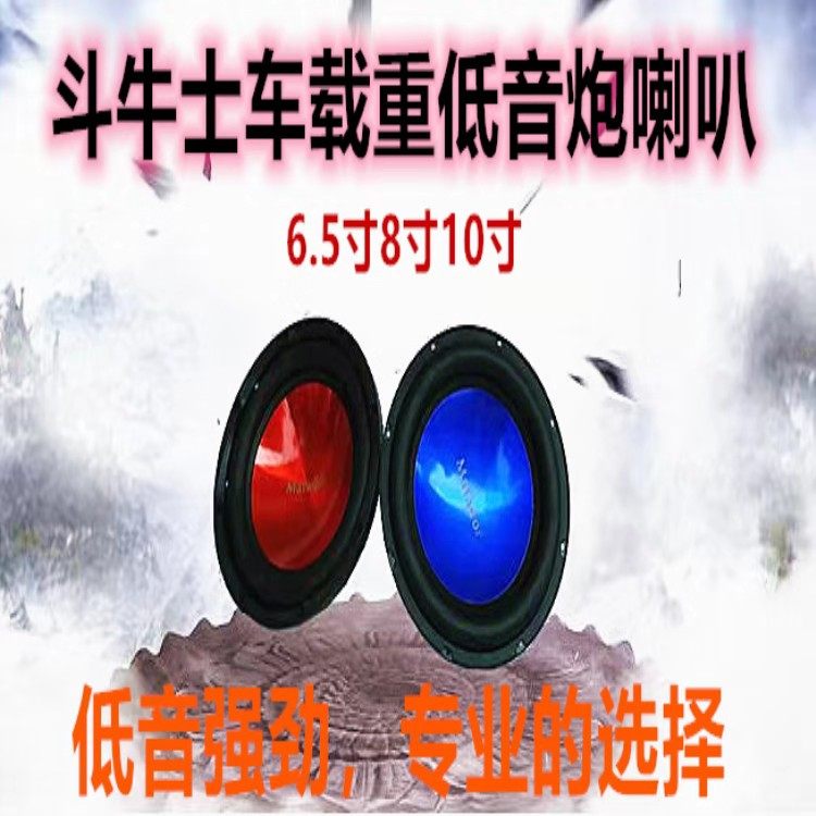 The subwoofer horn 6 5 inch 8 inch 10 inch high power low - power bass car waterproof basin car bubble horn