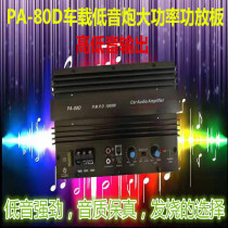 Fever Grade 12V car heavy subwoofer power amplifier board 10 inch 12 inch high power 1000W car audio motherboard