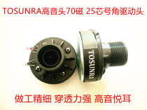 TOSUNRA stage professional sound speaker horn tweeter 25 core 44 core 51 core driver