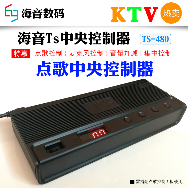 KTV central controller central controller central control box central control box TS480KTV song controller