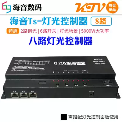 Light controller eight-way light control KTV light controller two-way dimming controllable air conditioner 8 street light