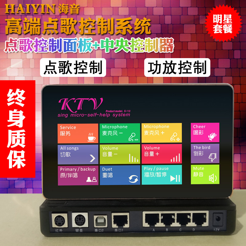 Song control KTV song machine controller VOD song system central controller Song wall panel control switch package