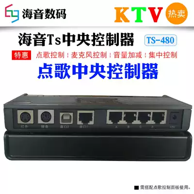 Redstone central controller visual easy special central controller KTV central controller KTV controller KTV controller point song control KTV wall panel