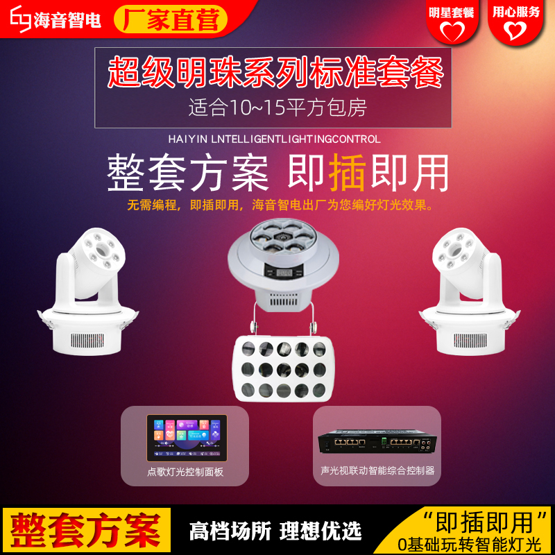 Self-Service Ktv Intelligent Lighting Dmx512 Moving Head Light Controller Lighting Control Sound and Light Linkage Stage Lighting