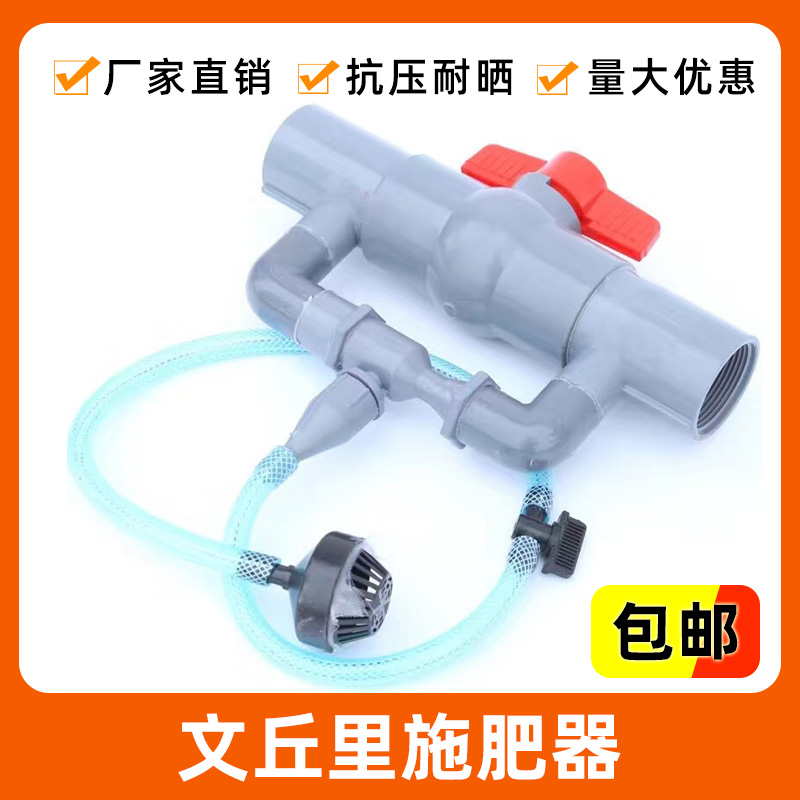 Venturi fertilizer fertilizer absorber agricultural micro spray drip irrigation fertilizer greenhouse 1 5 inches 2 inches 2 5 inches 3 inches