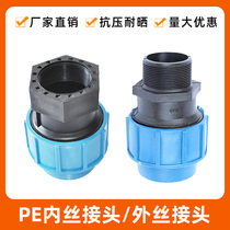 PE inner wire joint inner wire direct pe outer wire joint quick water pipe joint fitting outer wire direct water saving irrigation