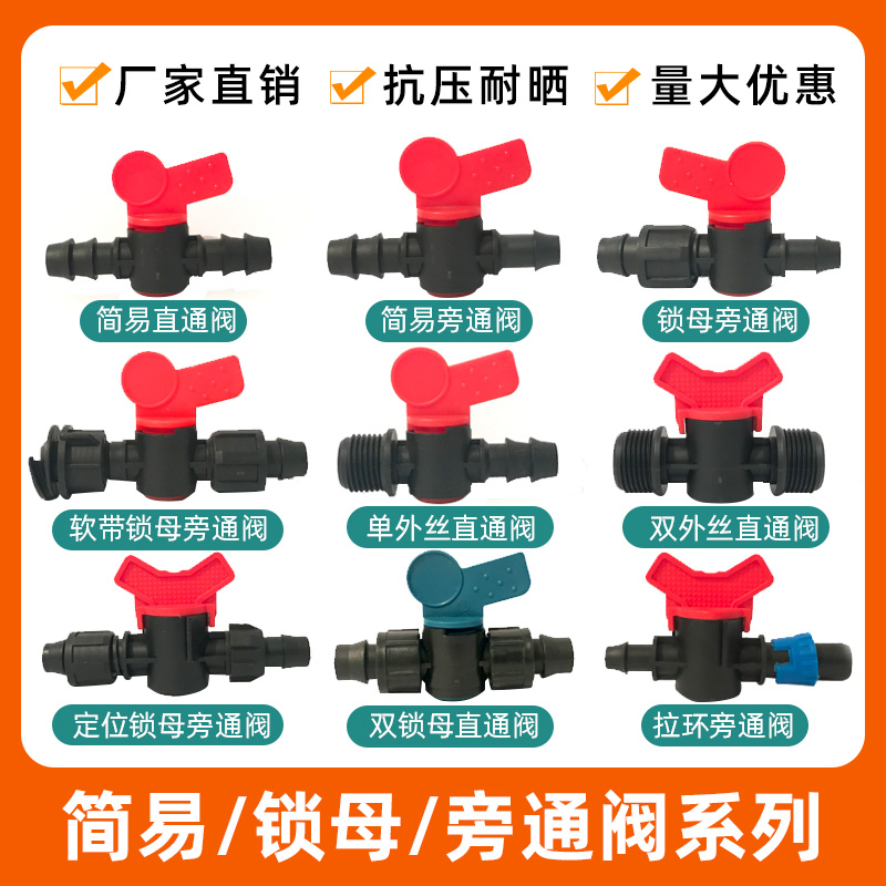 Bypass valve Straight-through valve Drip irrigation belt Drip irrigation pipe pe pipe special bypass valve Switch lock mother valve connection work pad