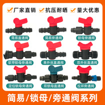 Bypass valve straight-through valve drip irrigation belt drip irrigation pipe pe pipe special bypass valve door switch lock female valve connection I-type pad