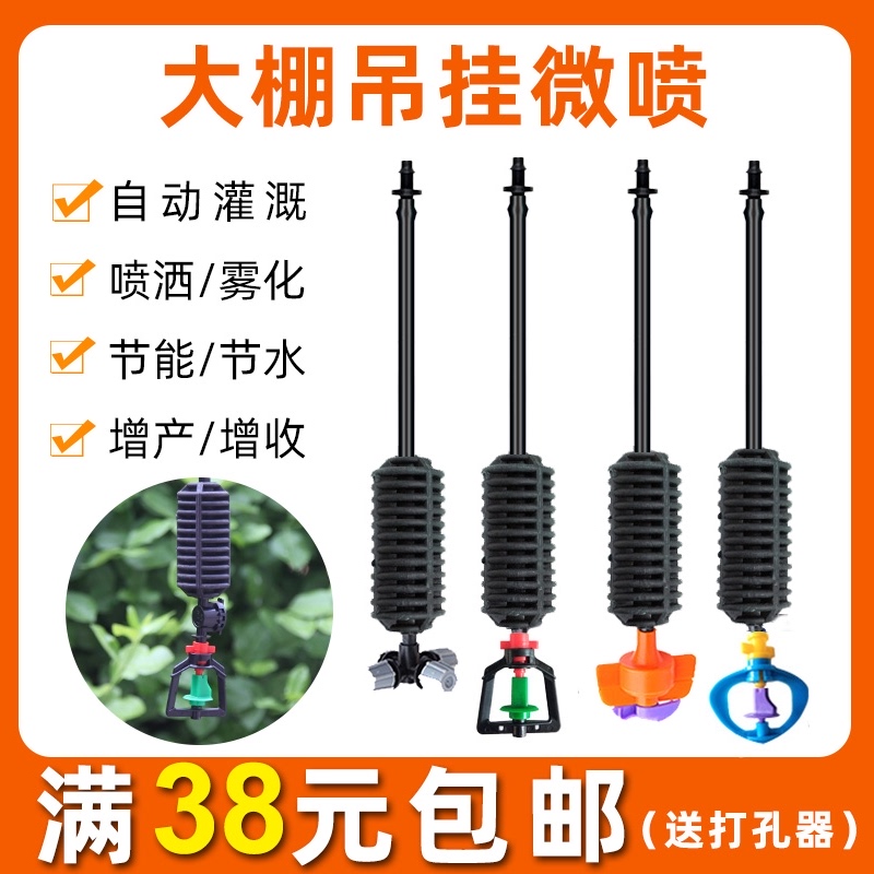 Hanging micro-spray set Upside down micro-spray greenhouse sprinkler irrigation micro-nozzle automatic spraying atomization frame rotating agricultural